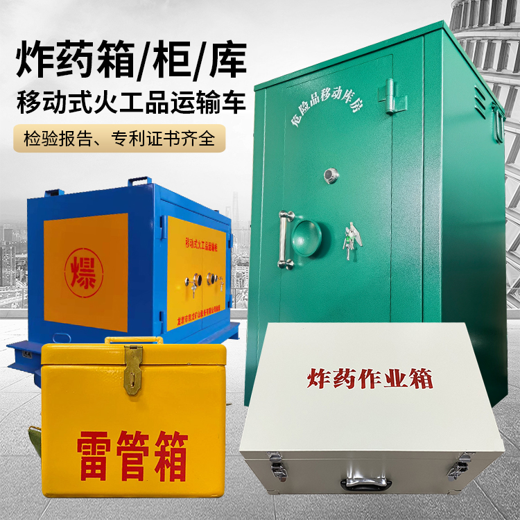 海安易爆品存放柜 炸药柜 凯龙火工品存放柜型号解析与核心功能